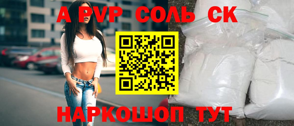 APVP мука  Alpha PVP крисы CK  Вход с VPN  цены   Холмск  А ПВП 