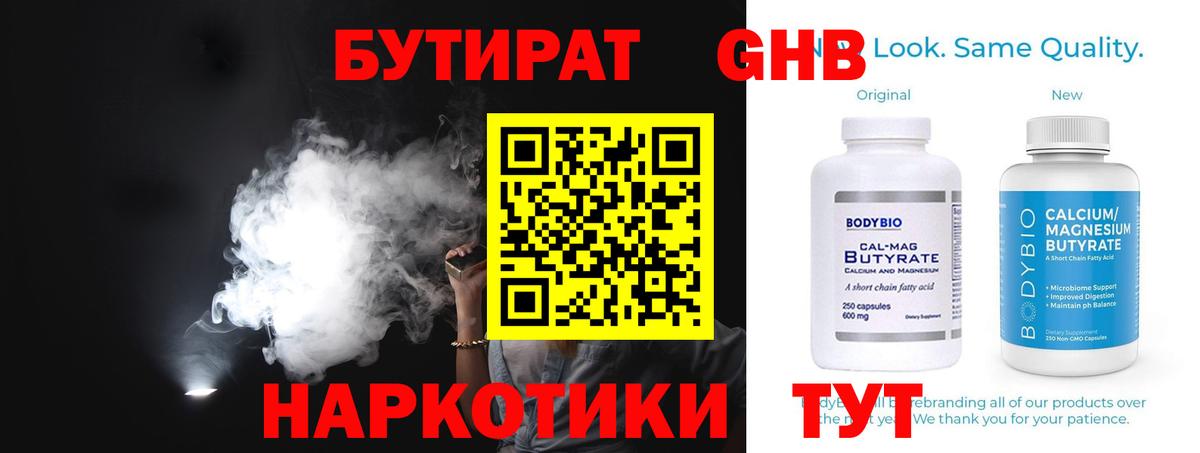Холмск  БУТИРАТ бутик  БУТИРАТ  Вход с VPN 