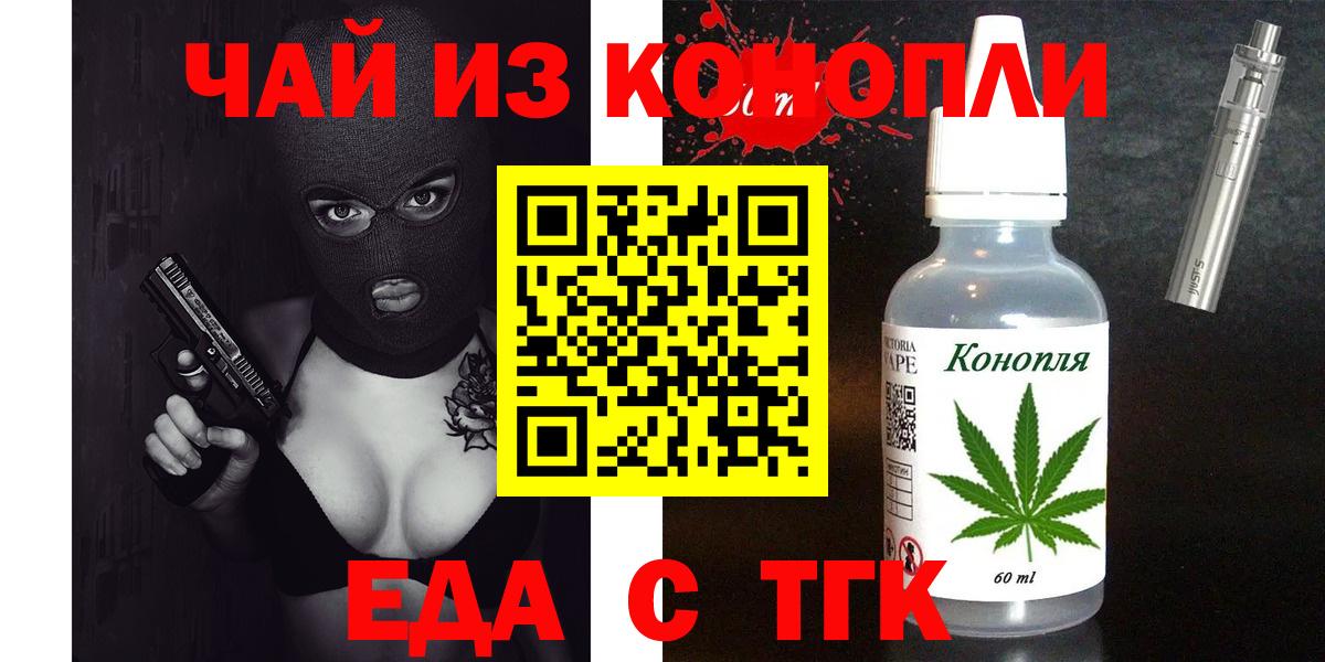 Холмск  Еда ТГК конопля  Вход с VPN 