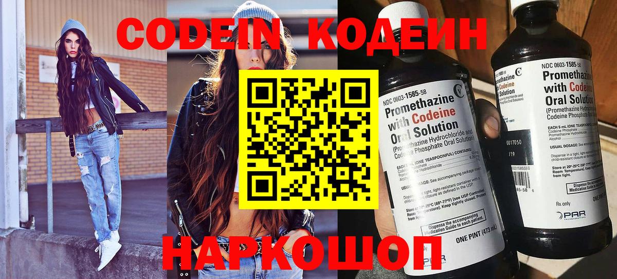 Codein Purple Drank  Вход с VPN  Холмск  Кодеин Purple Drank 
