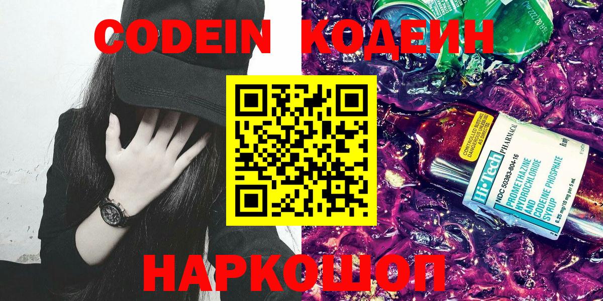 Codein Purple Drank Холмск