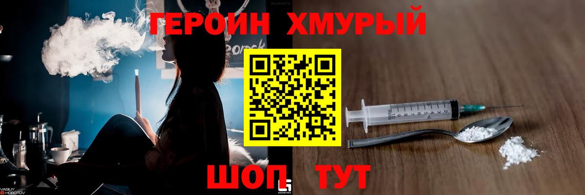 Героин гречка Холмск