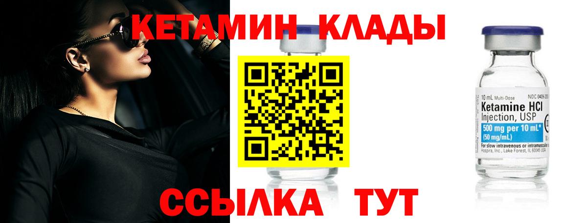 КЕТАМИН VHQ Холмск