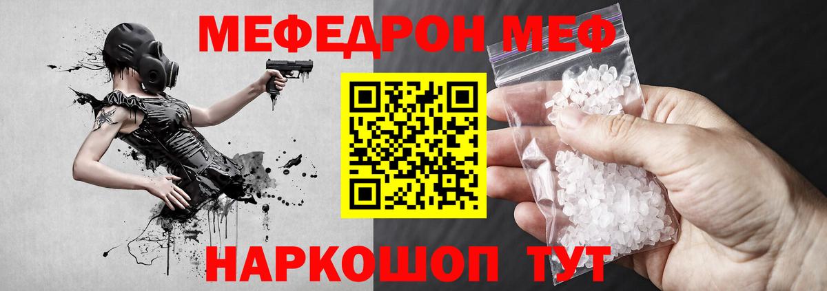 Мефедрон mephedrone  МЯУ-МЯУ мука  Вход с VPN  Холмск 