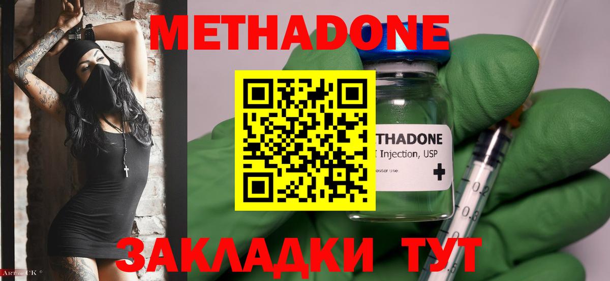 Метадон VHQ Холмск