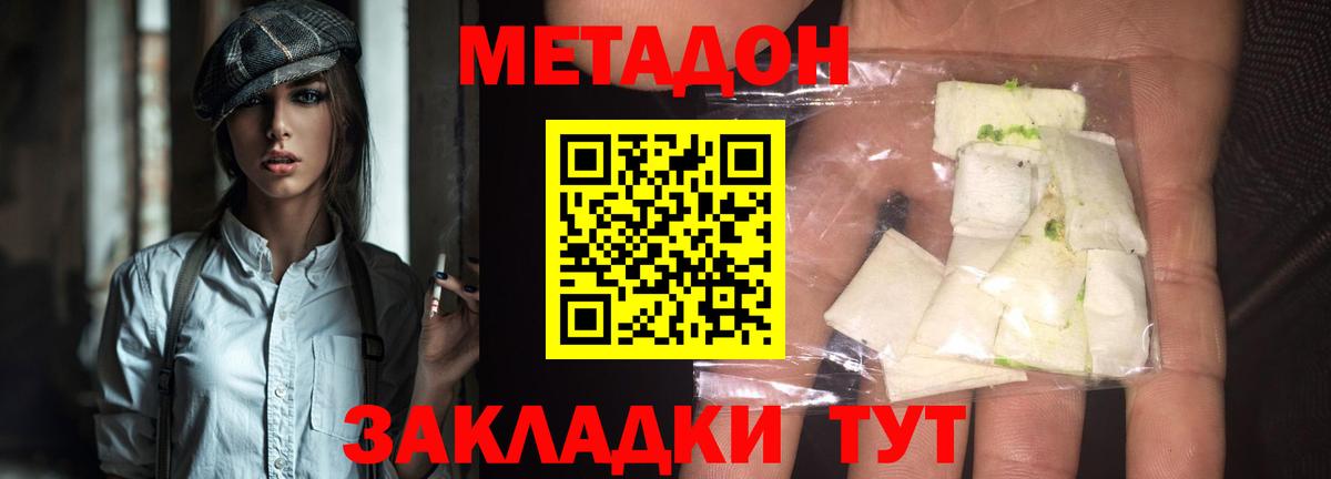 Холмск  МЕТАДОН VHQ  Вход с VPN  МЕТАДОН мёд 