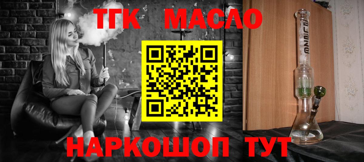 Холмск  ТГК вейп  Вход с VPN  Дистиллят ТГК вейп 